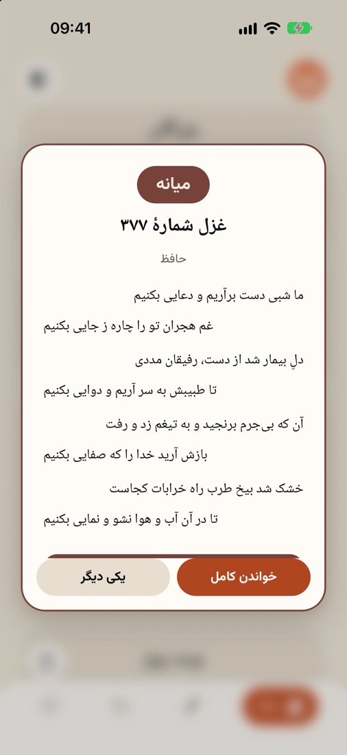 فال حافظ