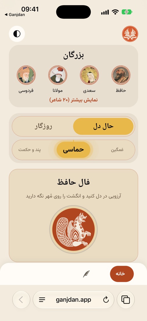 ۱. در سافاری ganjdan.app/ganjdan-web را باز کنید و دکمهٔ منو (سه خط، کنار نشانی) را بزنید.