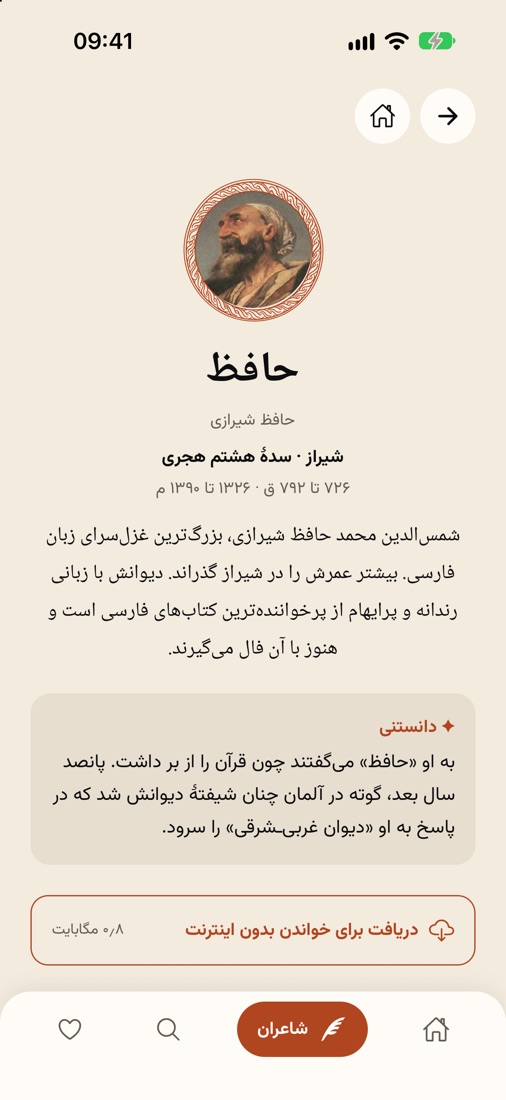 صفحهٔ شاعر